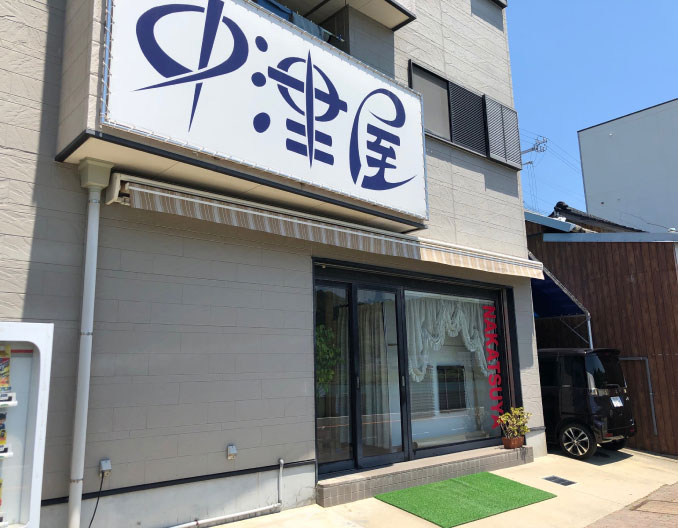 中津屋商店