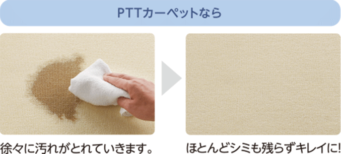 PTT繊維のカーペット - アスワン株式会社